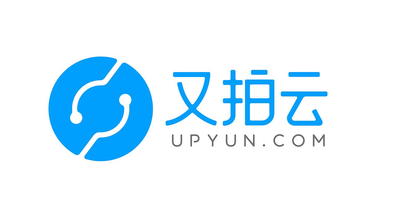 使用又拍云提供CDN加速服务